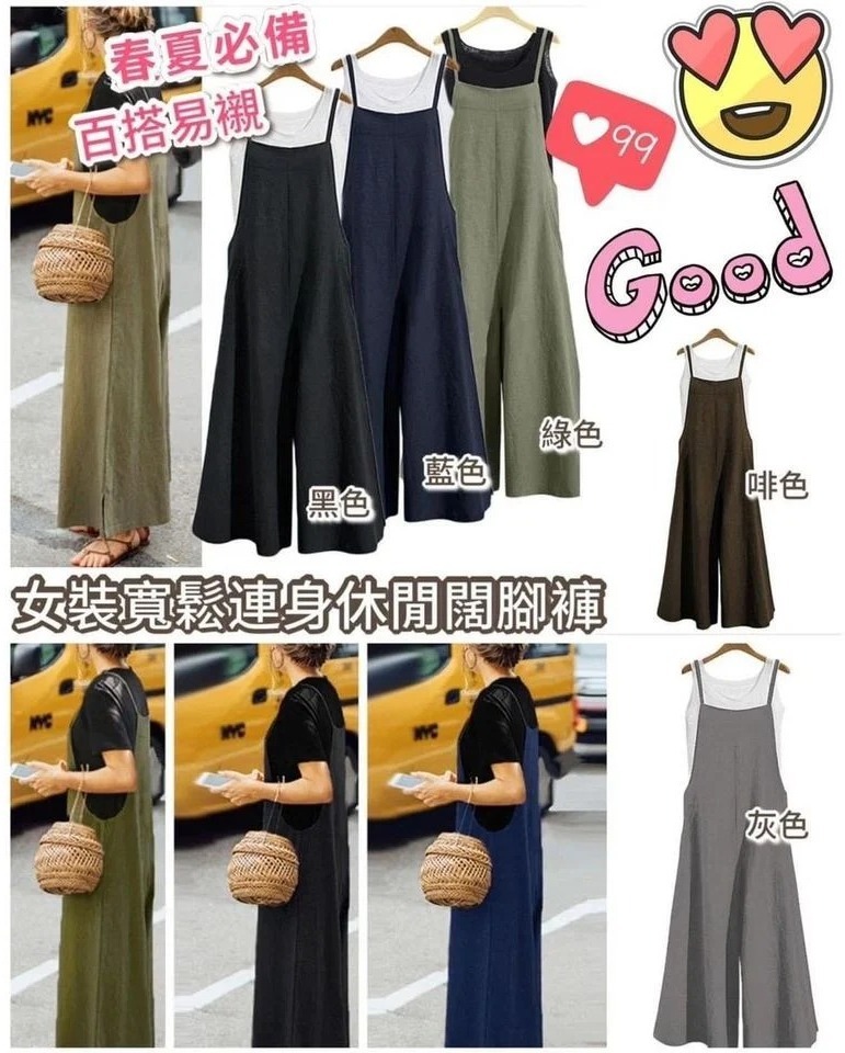 女裝寬鬆連身休閒闊腳褲