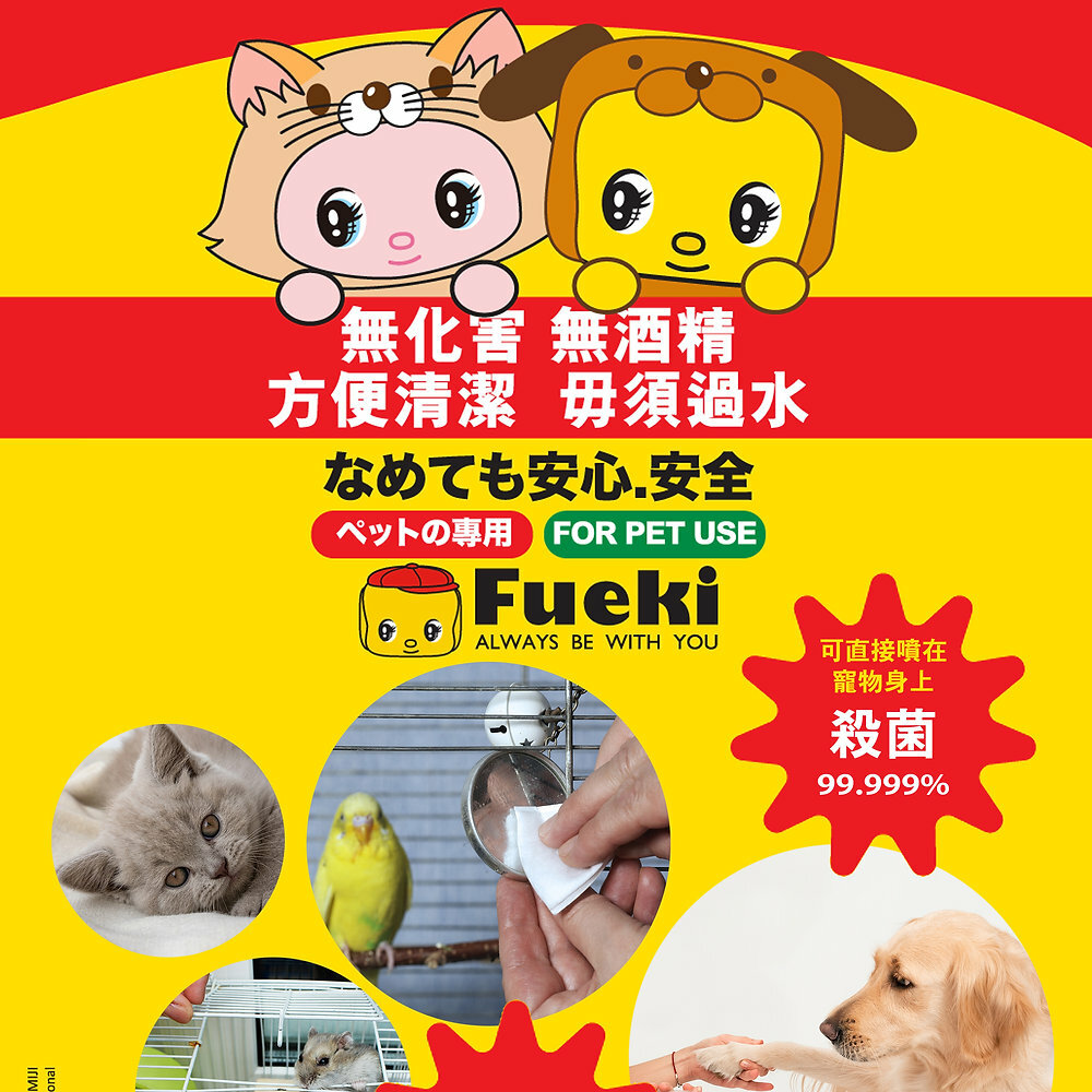 漿糊仔寵物環保消毒洗劑 Fueki Pet Eco Sanitizer & Cleaner 250ml