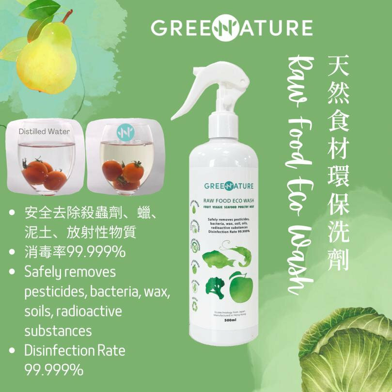 GREENATURE 天然食材環保洗劑 Raw Food Eco Wash 500ml