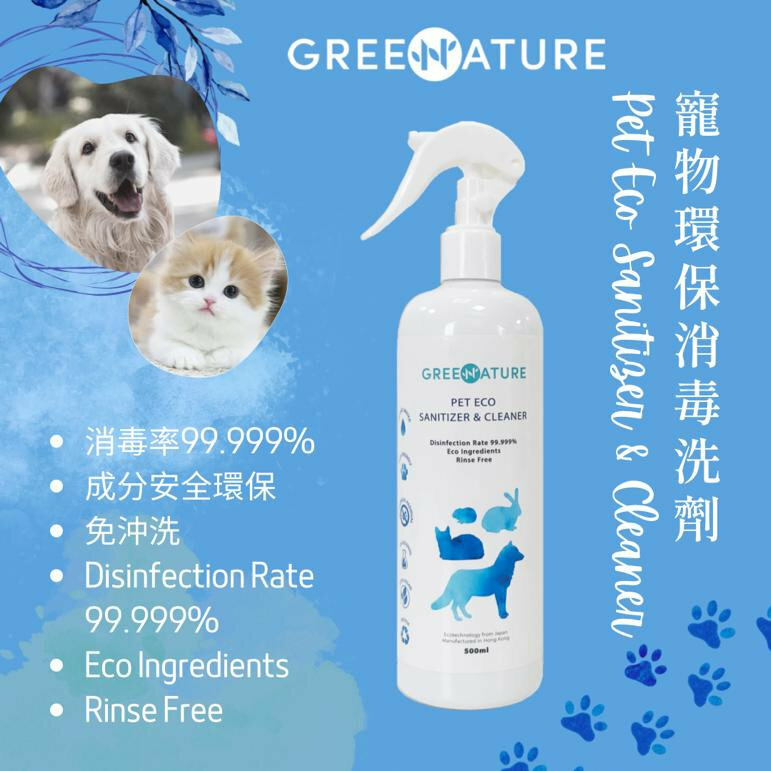 GREENATURE 寵物環保消毒洗劑 Pet Eco Sanitizer & Cleaner 500ml