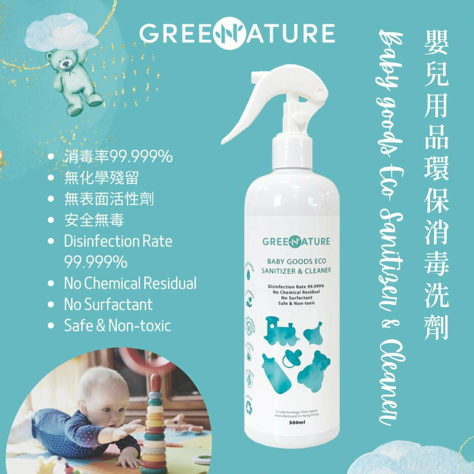 GREENATURE 嬰兒用品環保消毒洗劑 Baby goods Eco Sanitizer & Cleaner 500ml