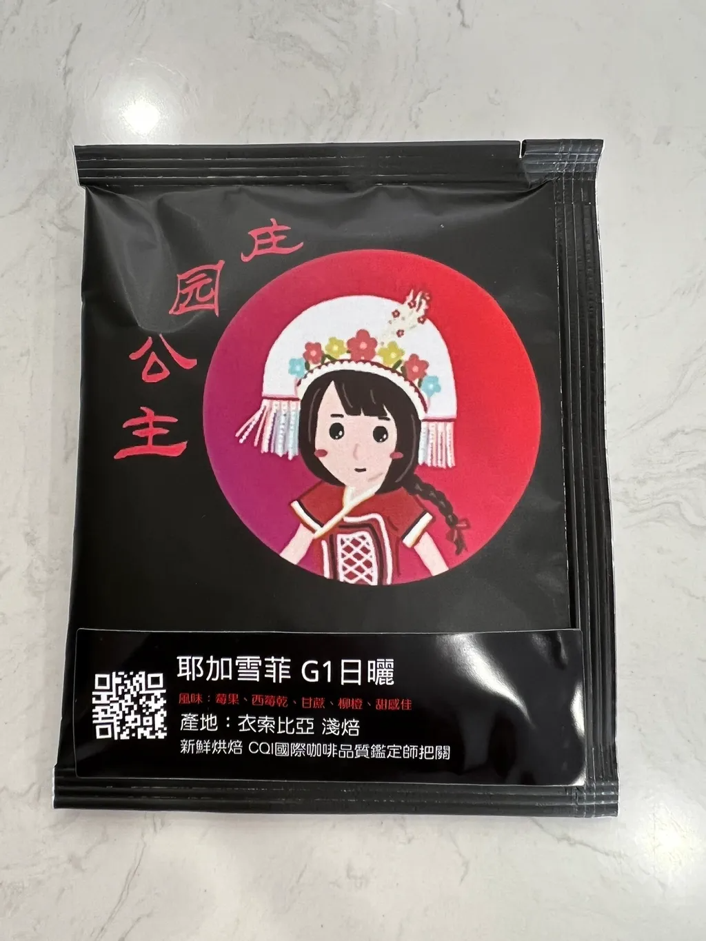 浸泡Coffe-耶加雪菲YirgacheffeG1日曬淺培（新鮮烘培）