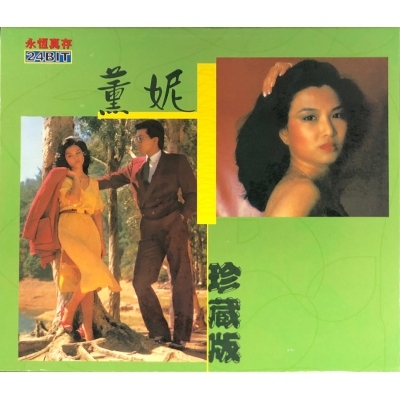 薰妮-永恒真存24BIT珍藏版(相逢有如夢中/孩子,不要難過)Fanny Wang CD