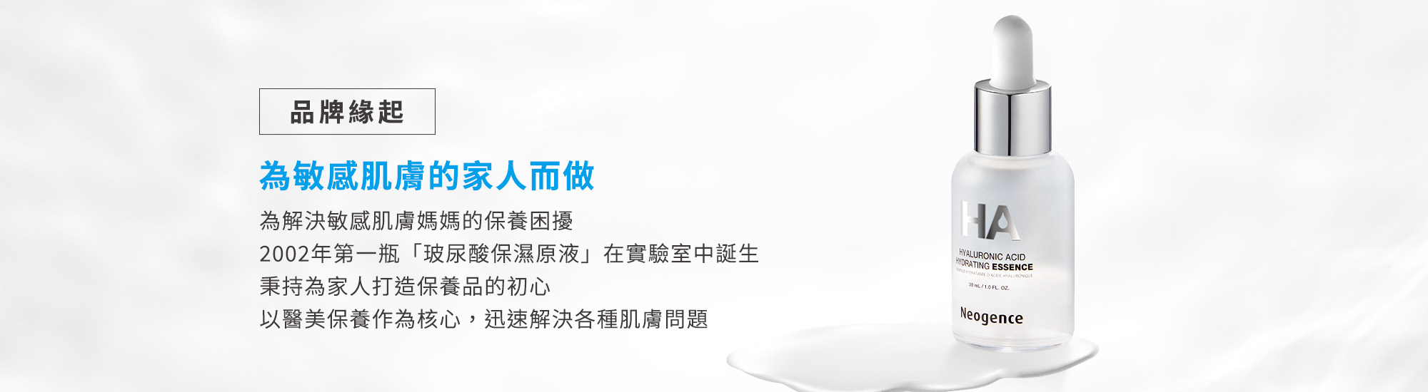 霓淨思品牌緣起