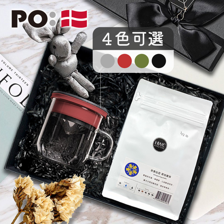 PO: 黑沃咖啡選品｜耶加雪菲咖啡禮盒組(玻璃咖啡杯350ml-共4色)