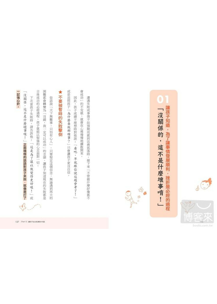 媽媽一定要學會的關鍵33句話：失控的一句話，可以摧毀孩子的人生，父母說的話，才是教養大關鍵。