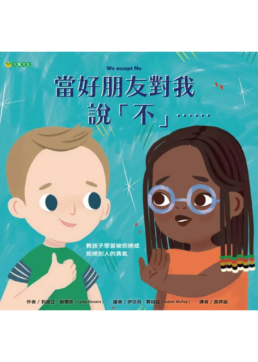 當好朋友對我說「不」……