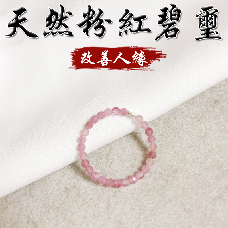 《改善人緣》天然粉紅碧璽S925銀戒指