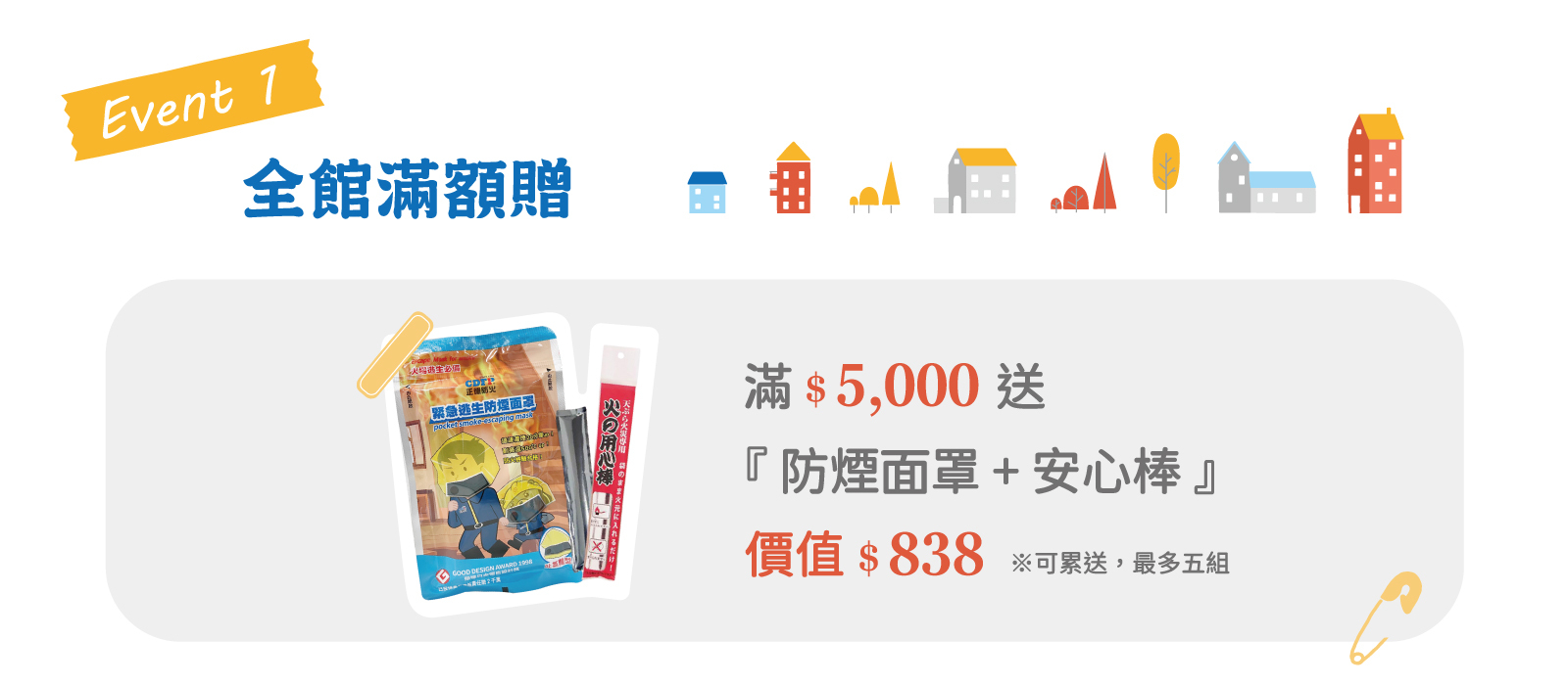 61周年慶 全館滿額贈