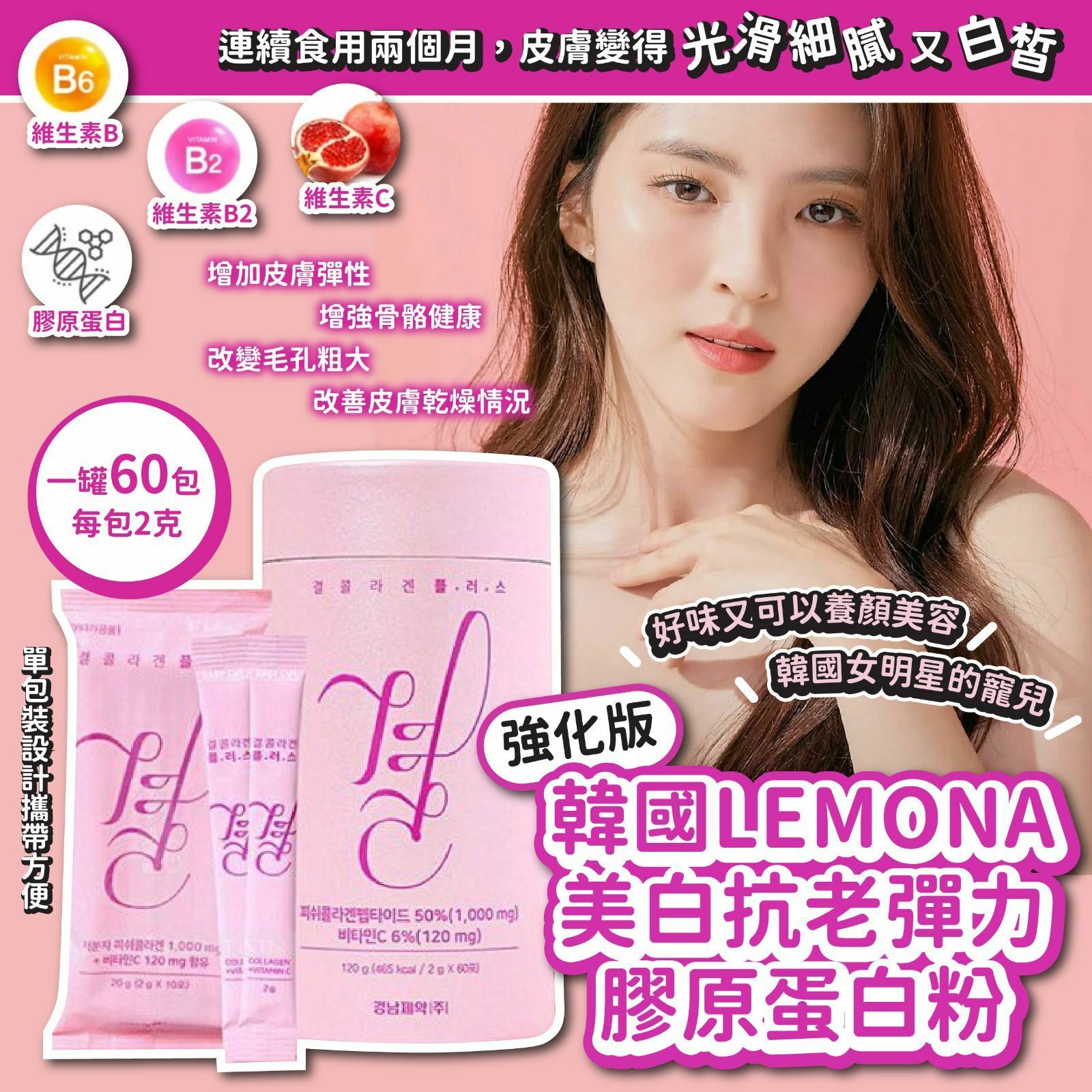 韓國LEMONA美白抗老彈力膠原蛋白粉強化版粉罐