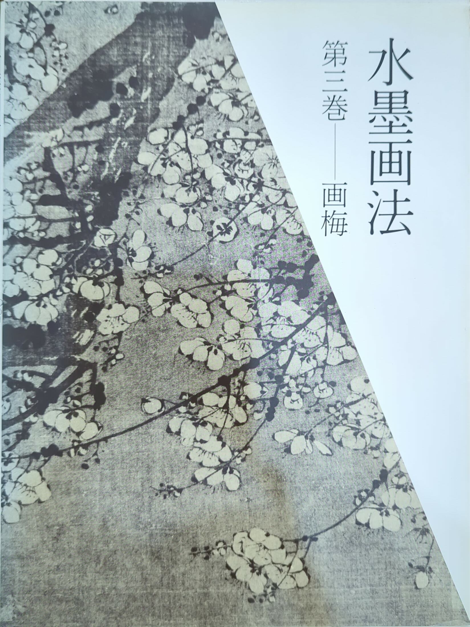 吉澤鐵石色紙墨戲百選 original.jpg?1676525976