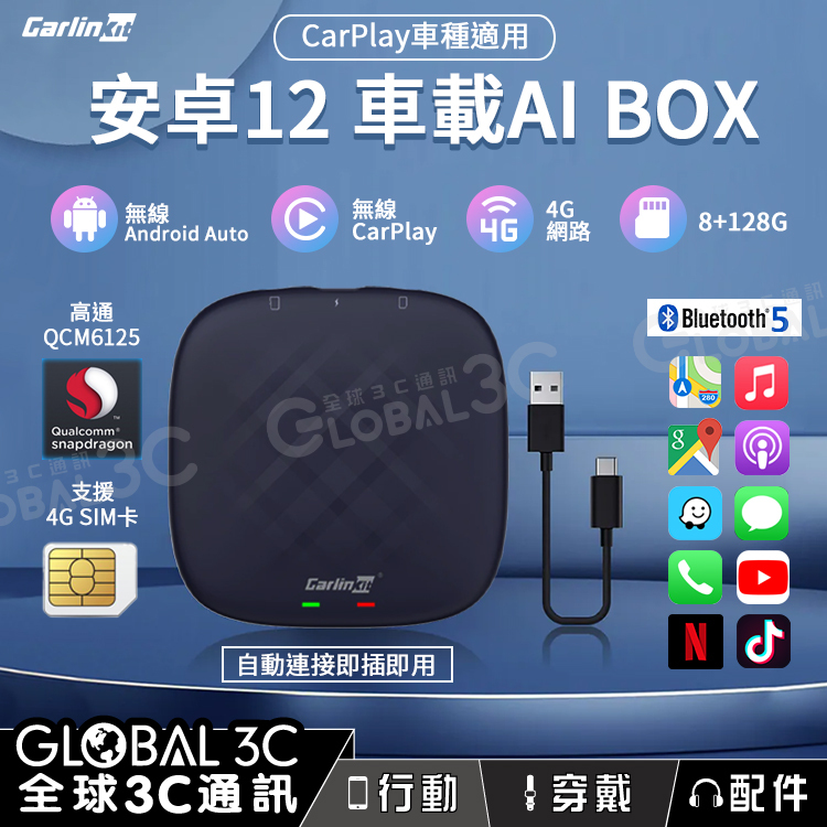 Carlinkit 車載安卓盒安卓12 AI BOX 8+128GB Carplay/Android