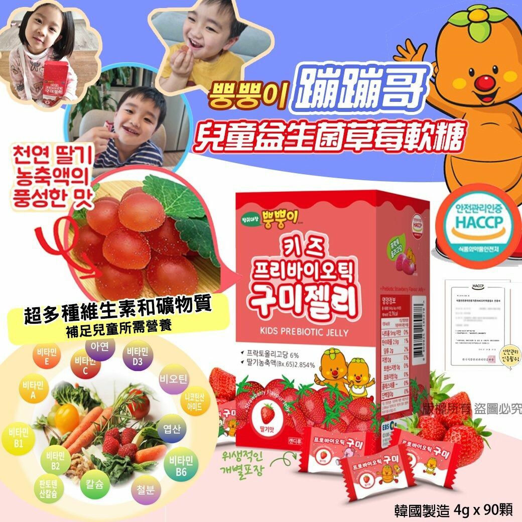 韓國蹦蹦哥兒童益生菌草莓軟糖360g