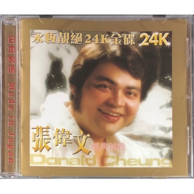 張偉文-經典18首(24KCD) Donald Cheung Wai Man