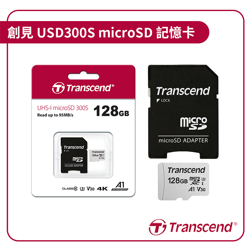 【創見 Transcend】USD300S microSD 記憶卡