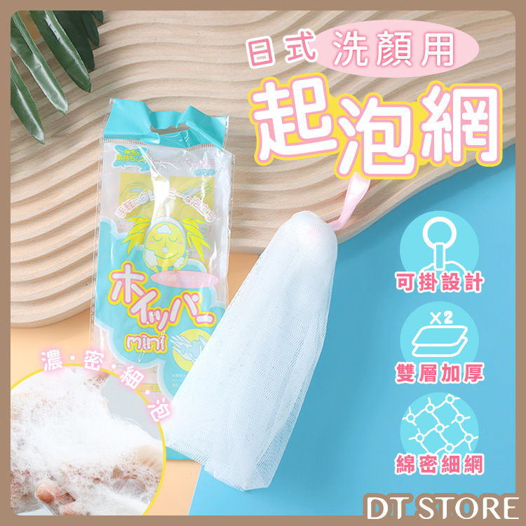 可掛式洗面乳起泡網【BK012】