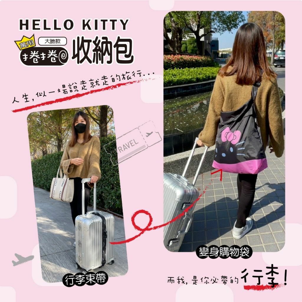 台灣HELLO KITTY萬用捲捲收納包
