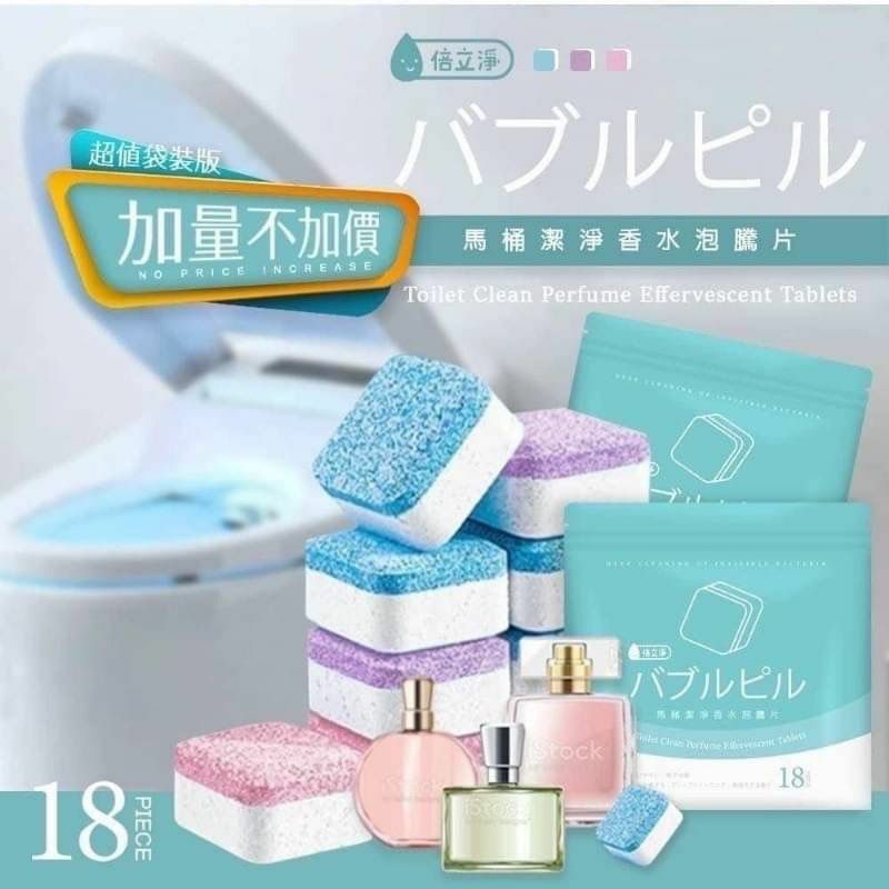 台灣倍立淨香水款馬桶清潔泡泡錠 袋裝版18入