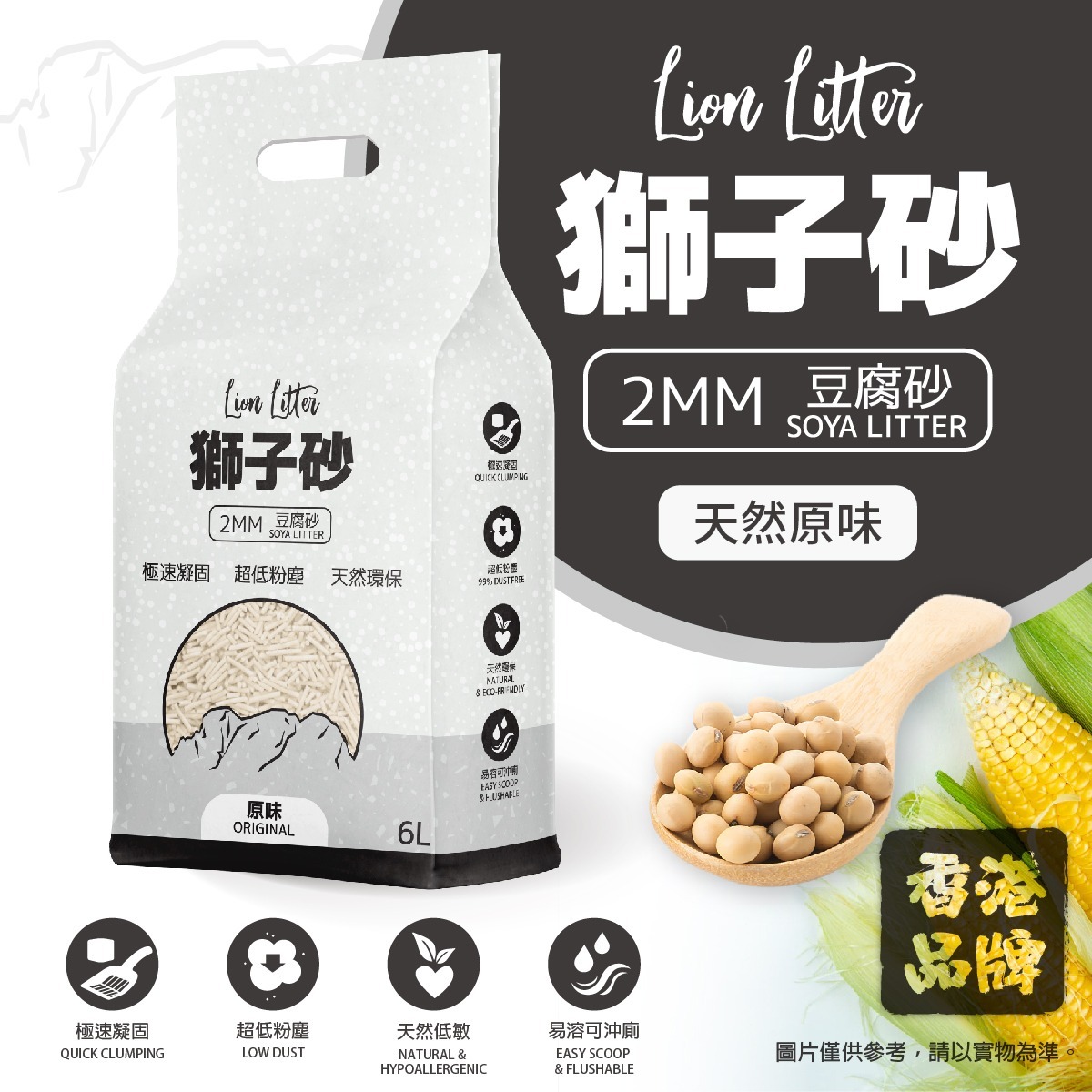 Lion Litter-2MM soya litter．6L