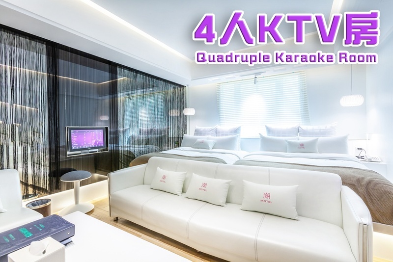 【電子票劵】桃園寵物友善旅館-潮旅館四人KTV`