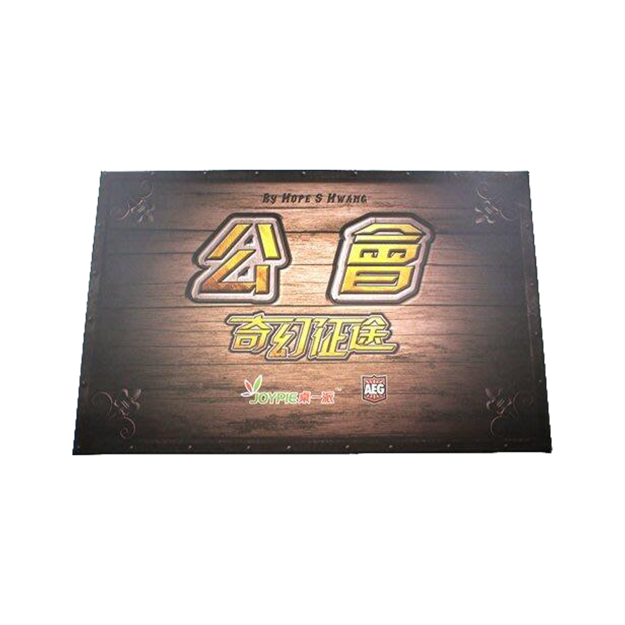 公會：奇幻征途