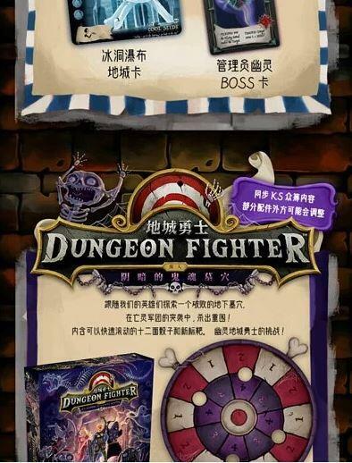 地城勇士 第二版 陰暗的鬼魂墓穴 新版 中文版