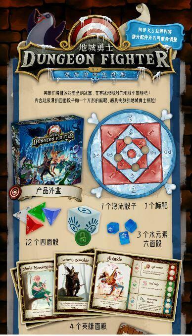 地城勇士 第二版 恐怖的寒冰城堡 新版 中文版