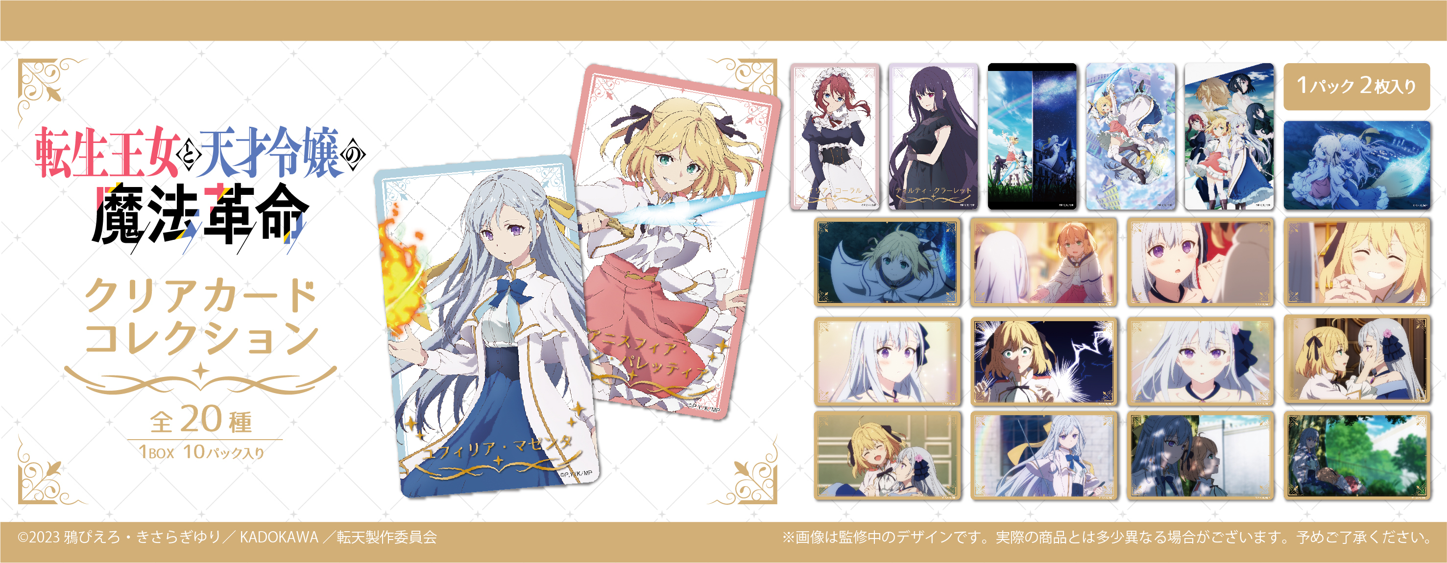 「ACG.GO」「預購」轉生公主與天才千金的魔法革命 Clear Card Collection Set