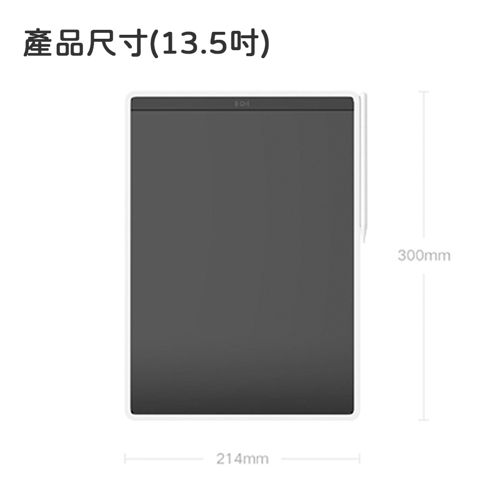 米家液晶小黑板(多彩版) 13.5吋