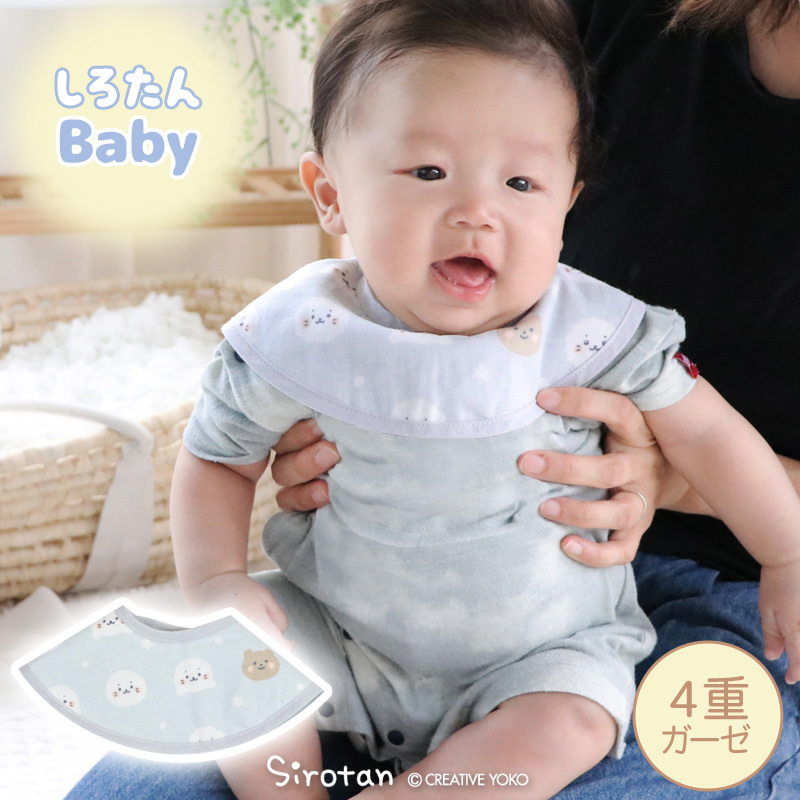 Sirotan 圍兜 小白滿版 新生兒系列