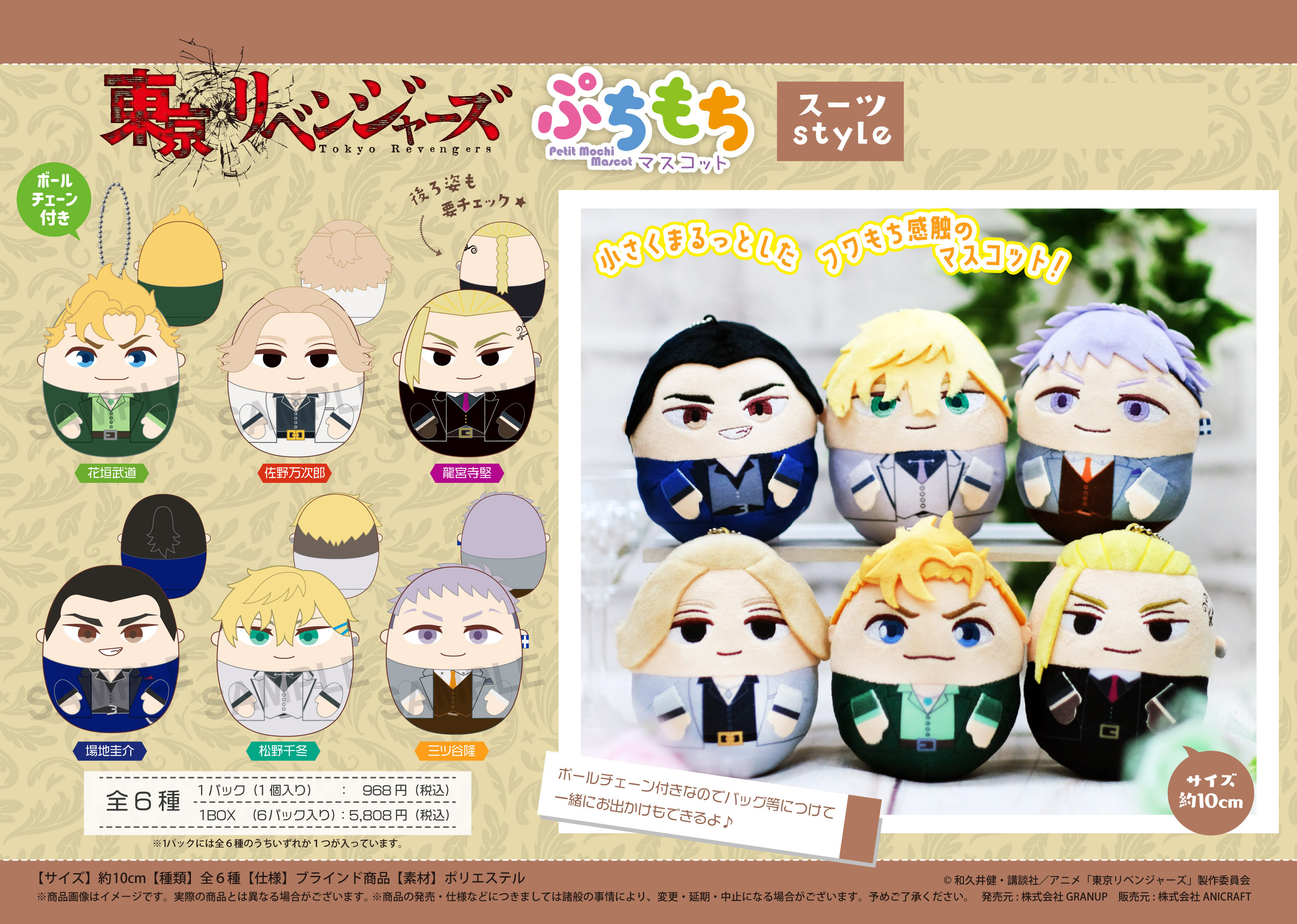 「ACG.GO」「預購」東京卍復仇者 Petit Mochi 公仔 Suit Style Set