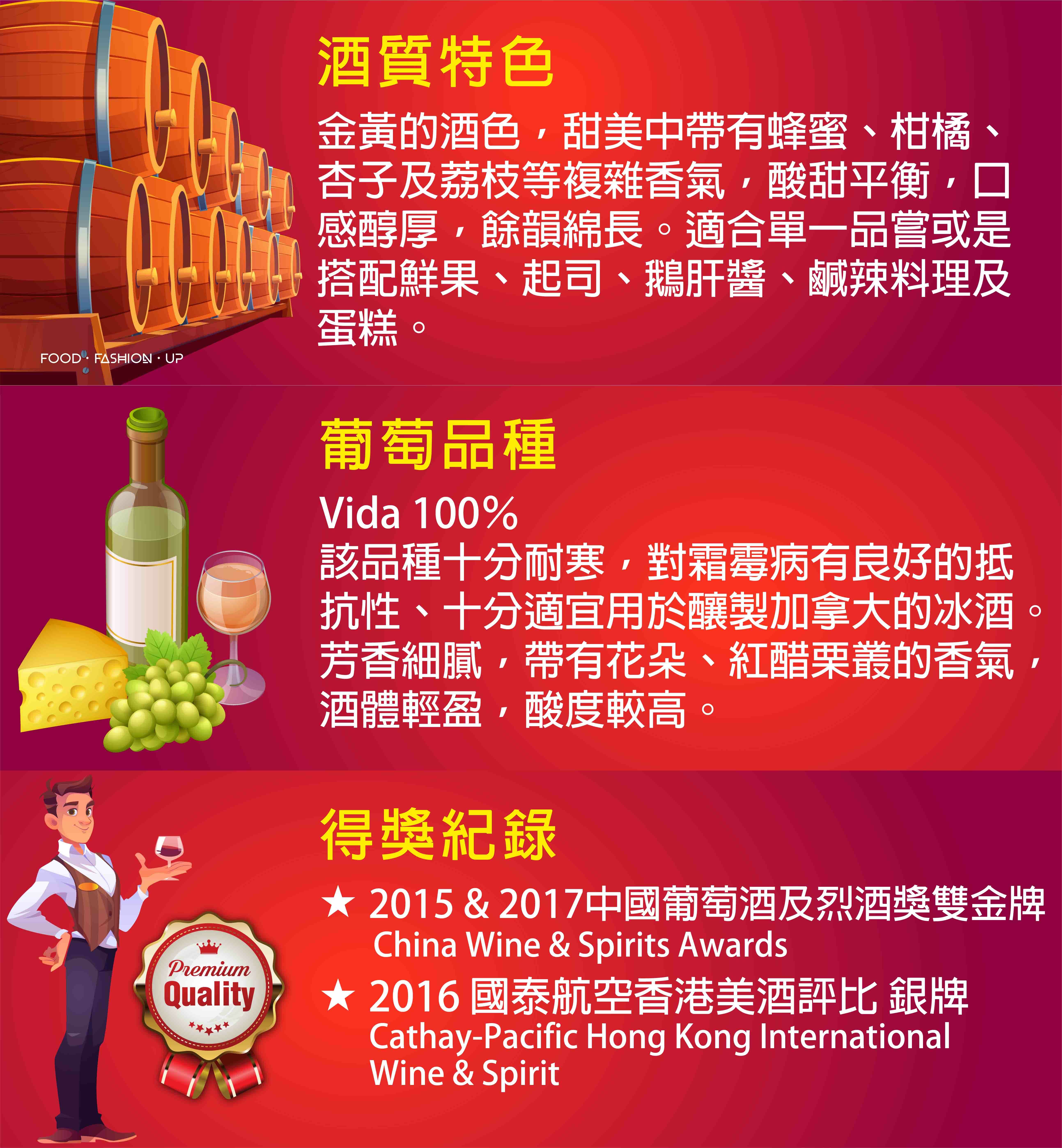 奇摩維岱爾白冰酒 (Chimo Vidal Icewine) _趕食髦 加拿大冰酒 白冰酒 濃郁的蜂蜜、柑橘、水蜜桃及荔枝的芳香，酸甜平衡，口感醇厚迷人 ★2015/2017 中國葡萄酒及烈酒雙金牌獎 ★2016 國泰航空香港美酒評比 銀牌