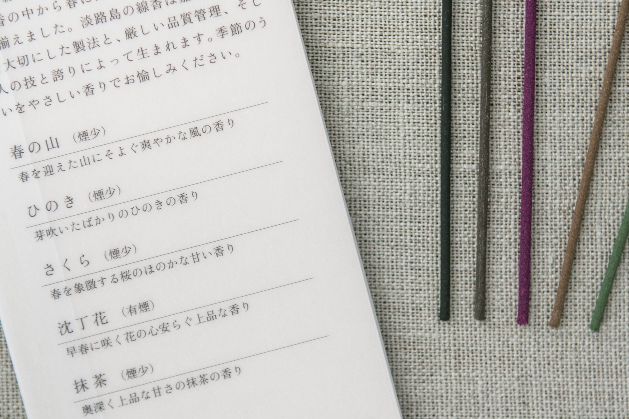 中川政七-春線香