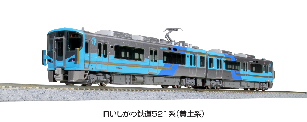 Kato 10-1507 N規 IR石川鐵道電車 (黃土系) 2輛