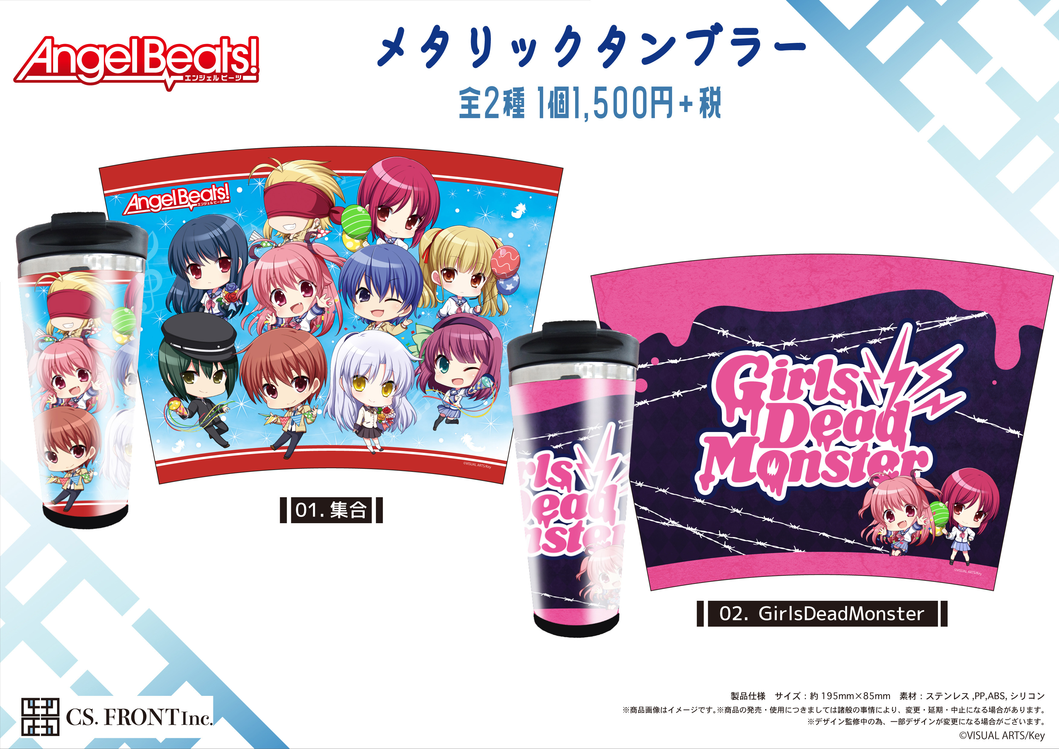 「ACG.GO」「預購」CS.FRONT Angel Beats!  杯