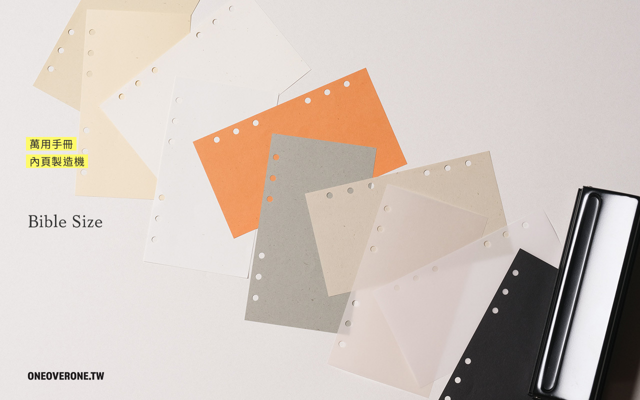 萬用手冊 內頁 bible尺寸