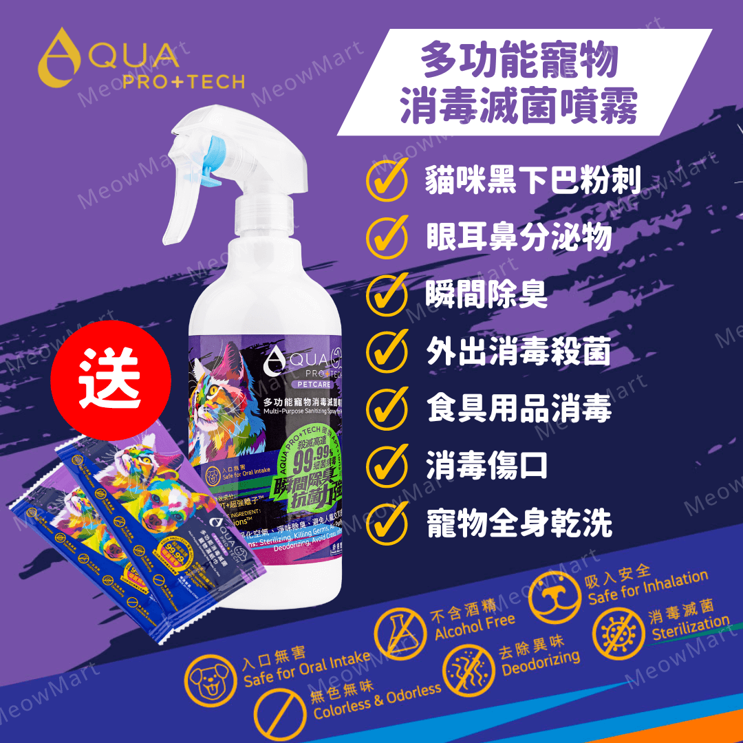 AQUA PRO+ TECH 多功能寵物消毒滅菌噴霧 400ml