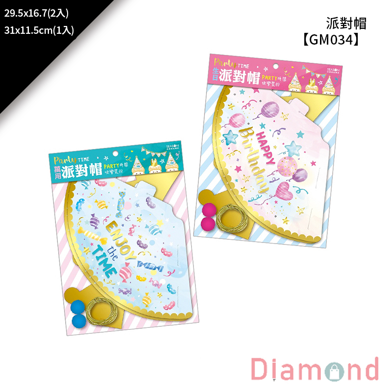 四季紙品 派對帽 3入/包 29.5*16.7(2入) 31*11.5cm(1入)【GM034】