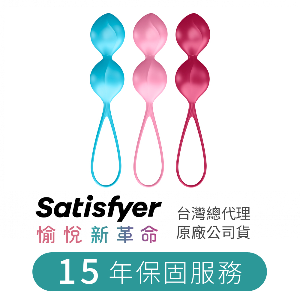 德國 Satisfyer V Balls 雙球聰明球 凱格爾球