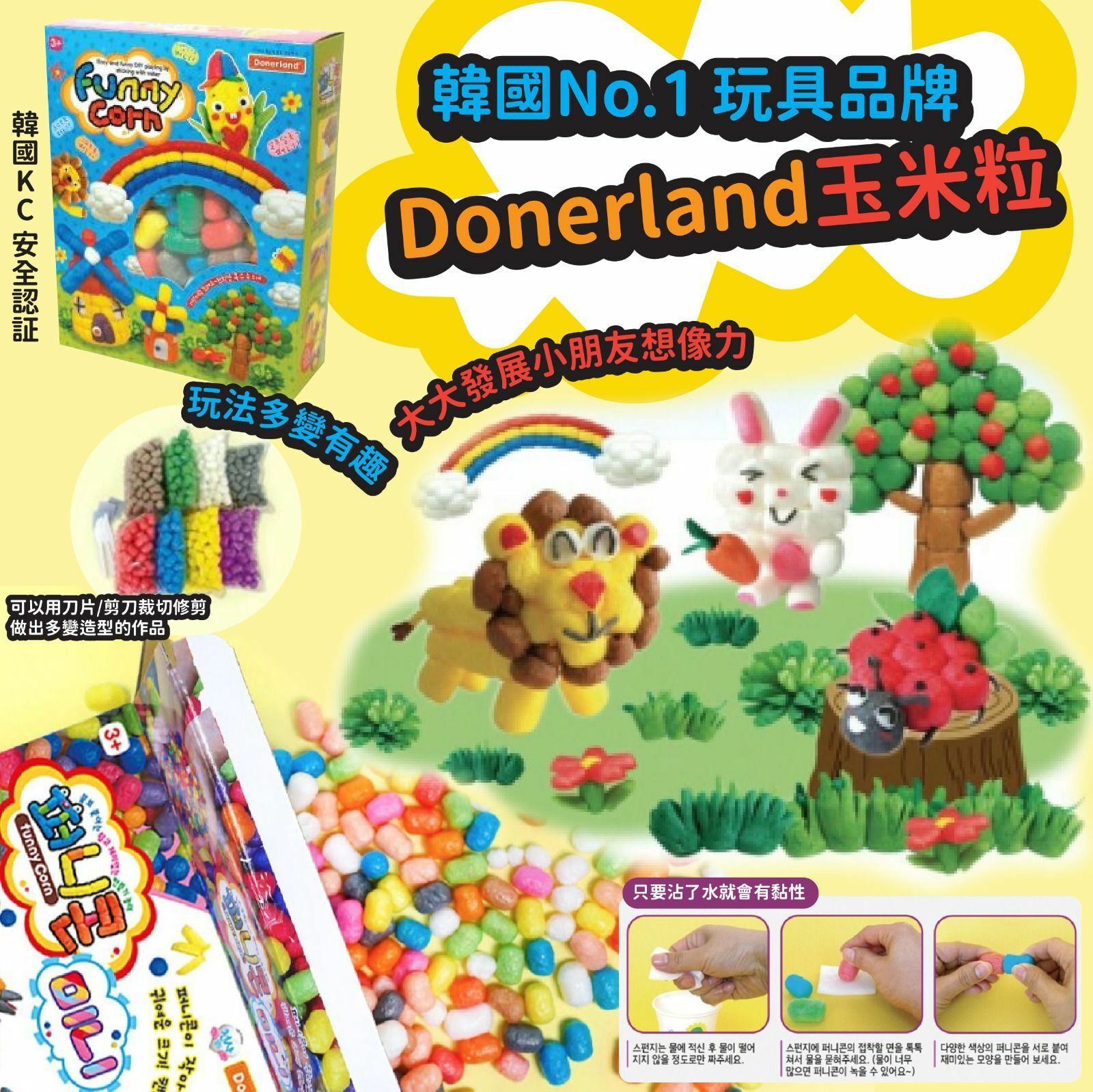 韓國No.1玩具品牌Donerland玉米粒