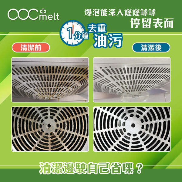 acc+ melt 油煙爆泡劑