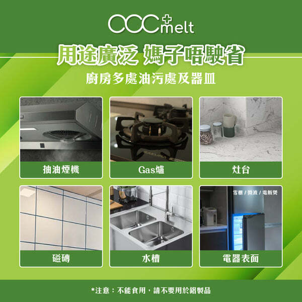 acc+ melt 油煙爆泡劑