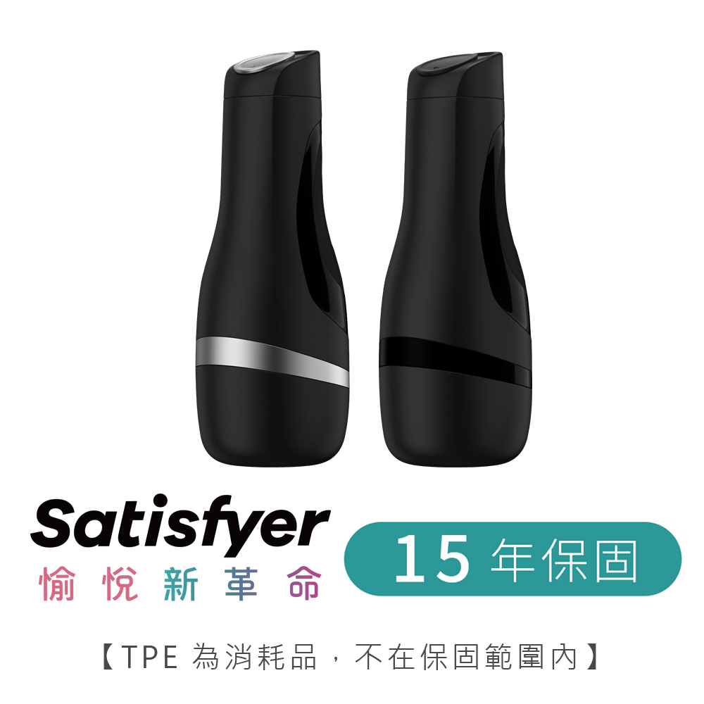 德國 Satisfyer Men Classic 飛機杯