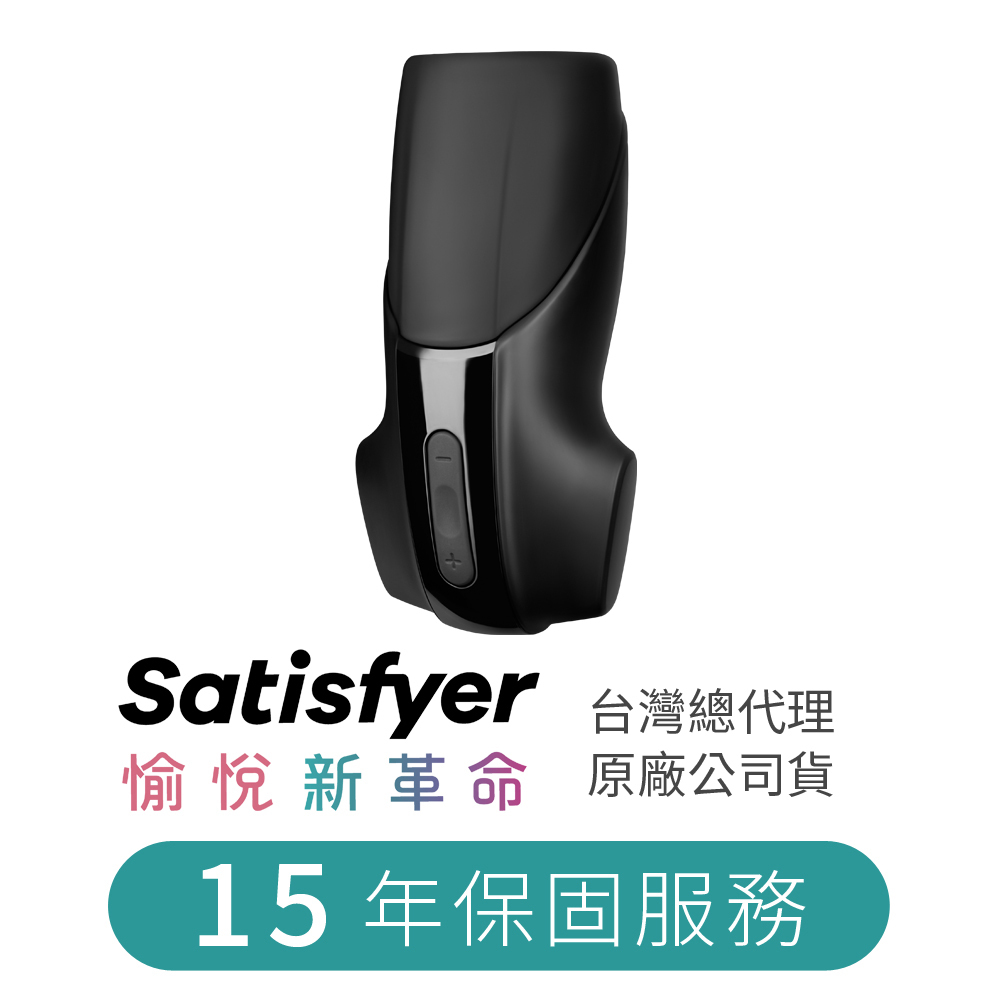 德國 Satisfyer Men Vibration 電動飛機杯