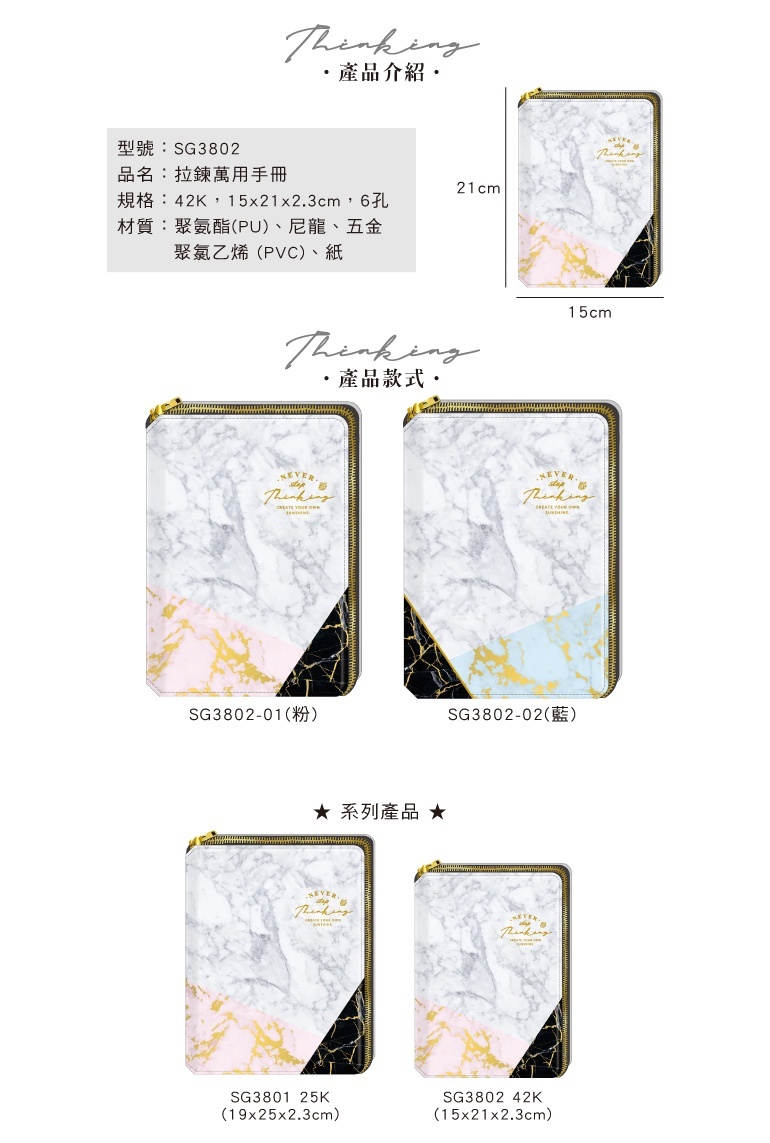 四季紙品 拉鍊萬用手冊42K 15*21*2.3cm【SG3802】