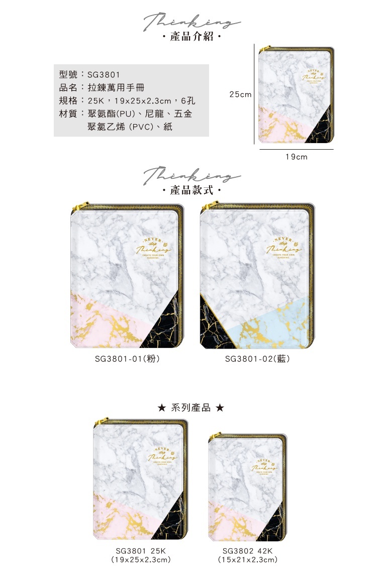 四季紙品 拉鍊萬用手冊25K 19*25*2.3cm【SG3801】