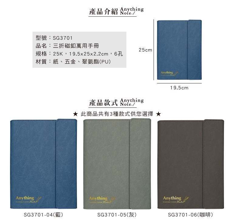 四季紙品 三折磁釦萬用手冊25K 19.5*25*2.2cm【SG3701】