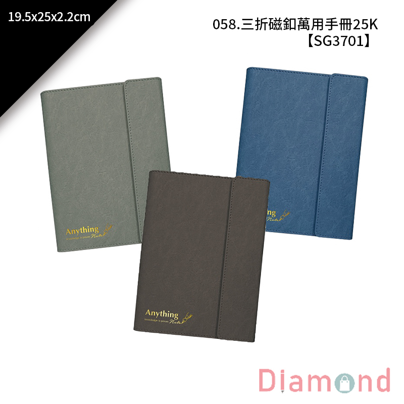四季紙品 三折磁釦萬用手冊25K 19.5*25*2.2cm【SG3701】