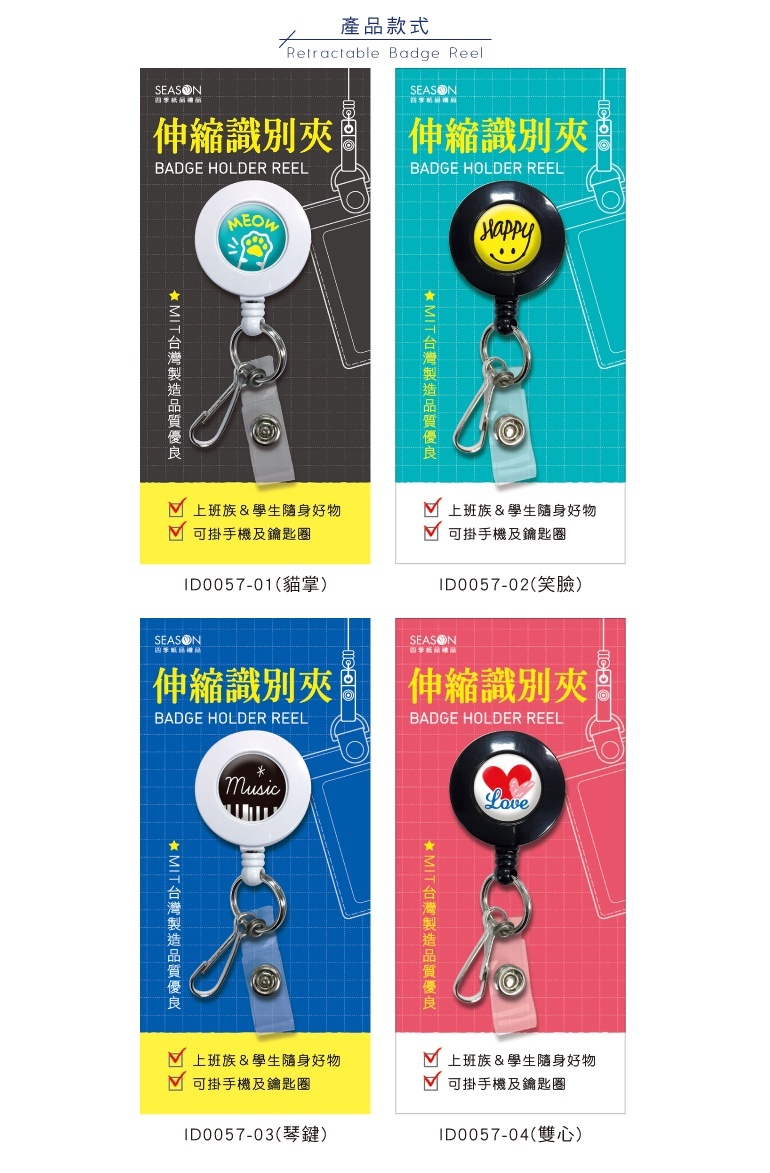 四季紙品 伸縮識別夾  【ID0057】