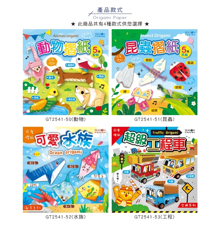 四季紙品 摺紙色紙 14.9*14.9cm【GT2541】